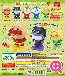 >それいけ！アンパンマン ぴょこぴょこアンパンマン7