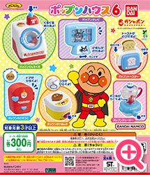 >それいけ！アンパンマン ポップンハウス6