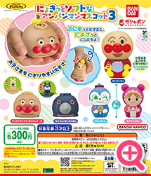 >それいけ！アンパンマン にょきっとソフトなアンパンマンマスコット3