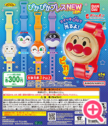 >それいけ！アンパンマン ぴかぴかブレスNEW