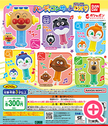 >それいけ！アンパンマン ハンディコンサートDX9