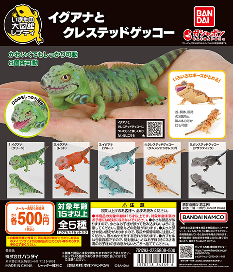 いきもの大図鑑レプティ イグアナとクレステッドゲッコー