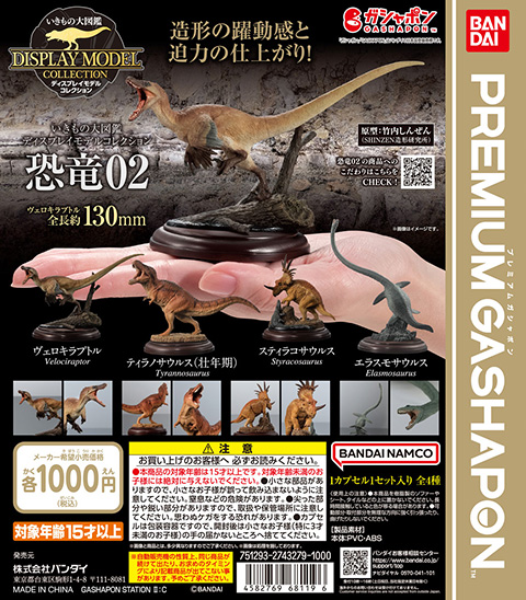 いきもの大図鑑ディスプレイモデルコレクション 恐竜02