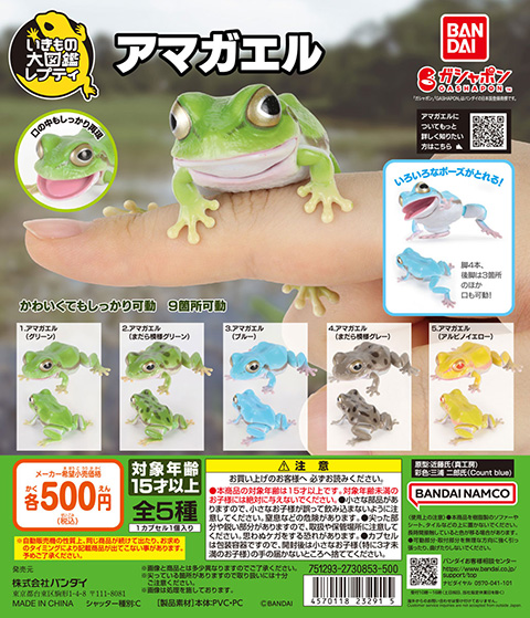いきもの大図鑑レプティ アマガエル