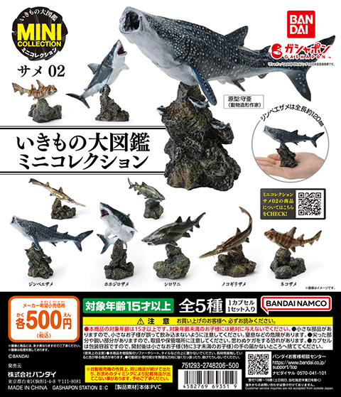 いきもの大図鑑ミニコレクション<br>サメ02