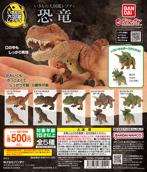 いきもの大図鑑レプティ<br>恐竜