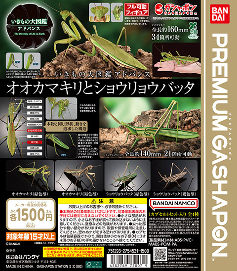 いきもの大図鑑アドバンス<br>オオカマキリとショウリョウバッタ
