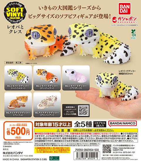 いきもの大図鑑ソフビコレクション<br>レオパとクレス