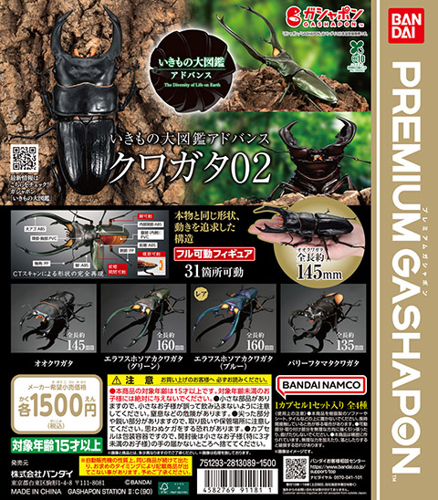 いきもの大図鑑アドバンス<br>クワガタ02