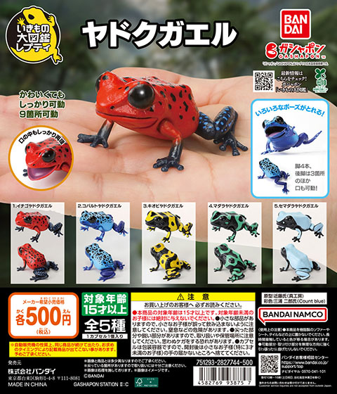 いきもの大図鑑レプティ<br>ヤドクガエル