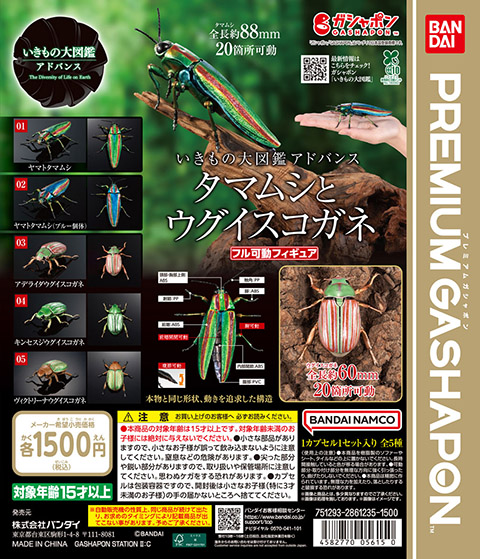 いきもの大図鑑アドバンス<br>タマムシとウグイスコガネ