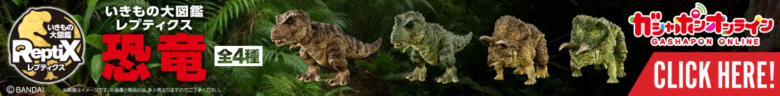 いきもの大図鑑レプティクス 恐竜