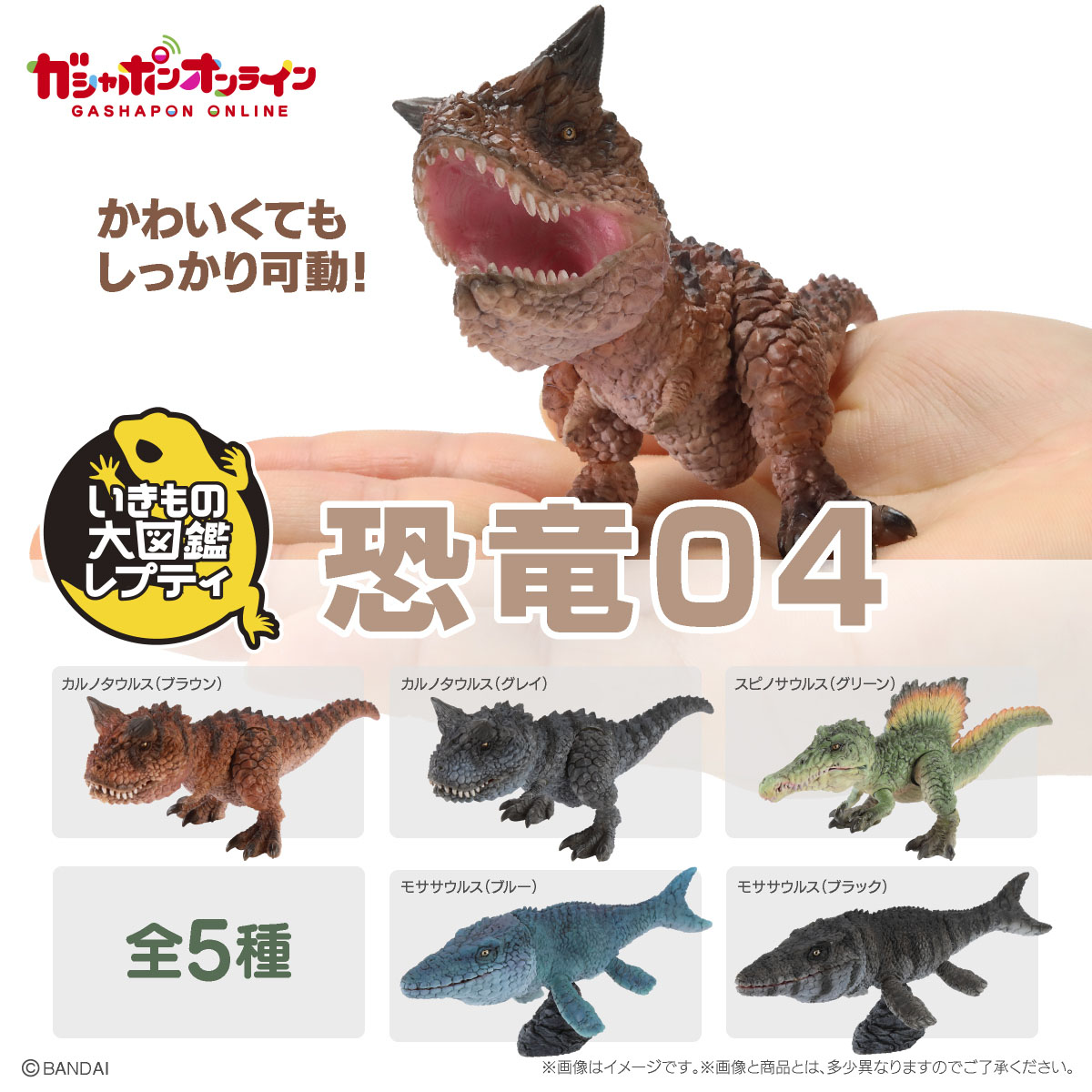 いきもの大図鑑レプティ<br>恐竜04