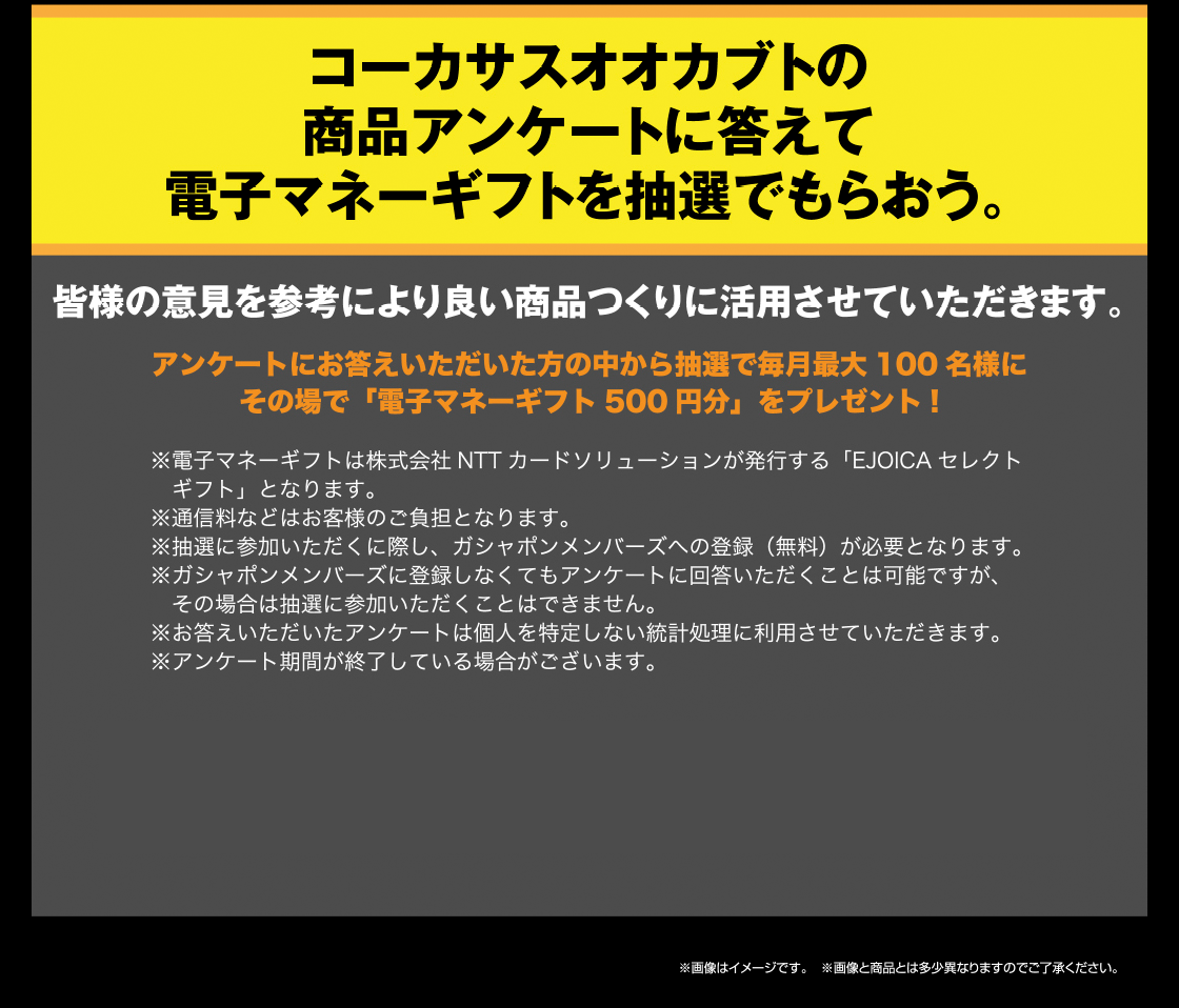 いきもの大図鑑アドバンス コーカサスオオカブト ディスプレイスタンドセットの商品アンケートに答えて電子マネーギフトを抽選でもらおう。