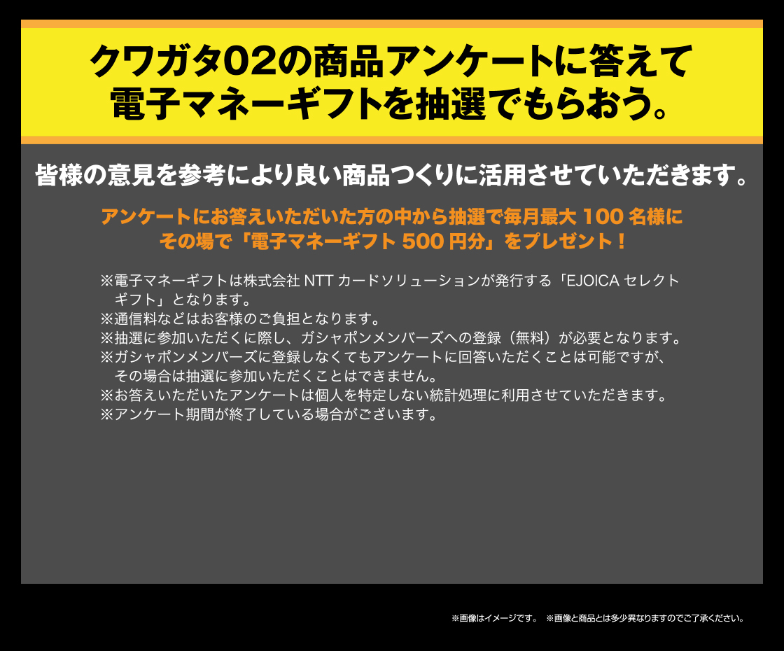 いきもの大図鑑アドバンス クワガタ02の商品アンケートに答えて電子マネーギフトを抽選でもらおう。