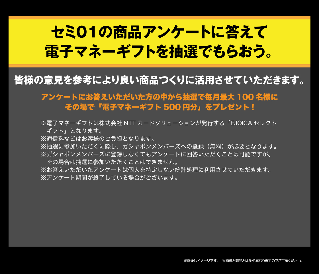 いきもの大図鑑アドバンス セミ01 ディスプレイスタンドセットの商品アンケートに答えて電子マネーギフトを抽選でもらおう。
