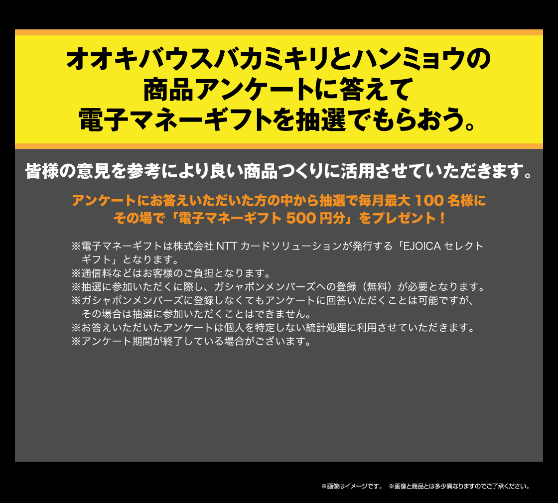 いきもの大図鑑アドバンス オオキバウスバカミキリとハンミョウ ディスプレイスタンドセットの商品アンケートに答えて電子マネーギフトを抽選でもらおう。