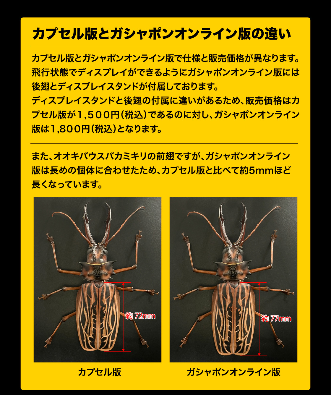 カプセル版とガシャポンオンライン版の違い