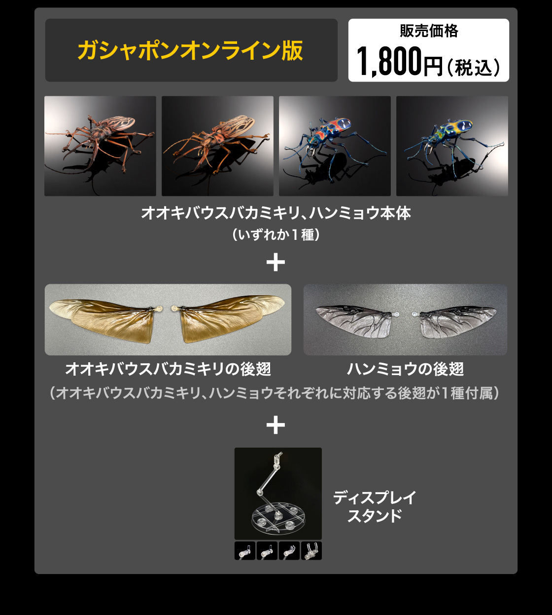 ガシャポンオンライン版 1,800円