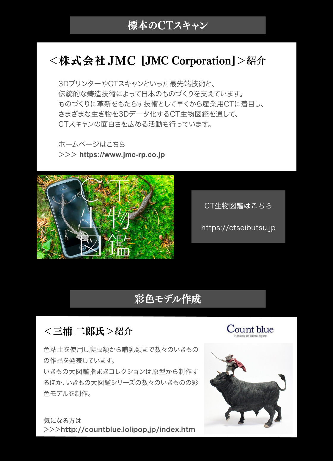 標本のCTスキャン：株式会社JMC　彩色モデル作成：三浦二郎氏（Count blue）