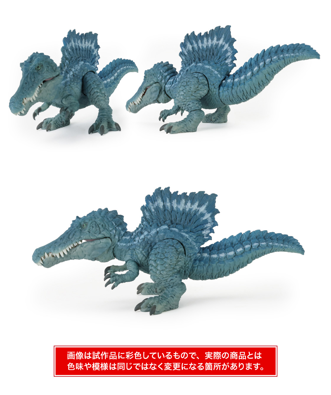 スピノサウルス(ブルー)