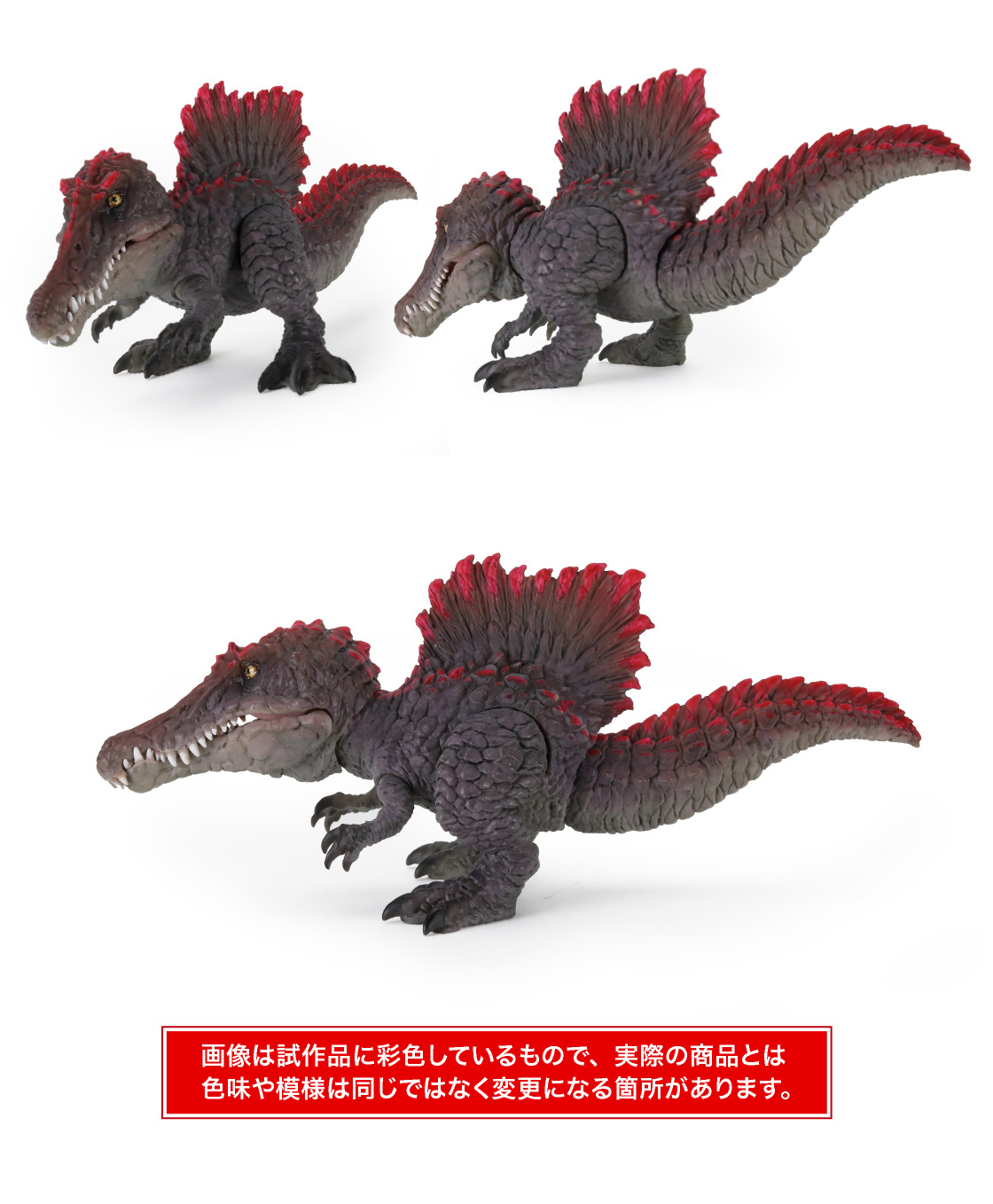 スピノサウルス(レッド)