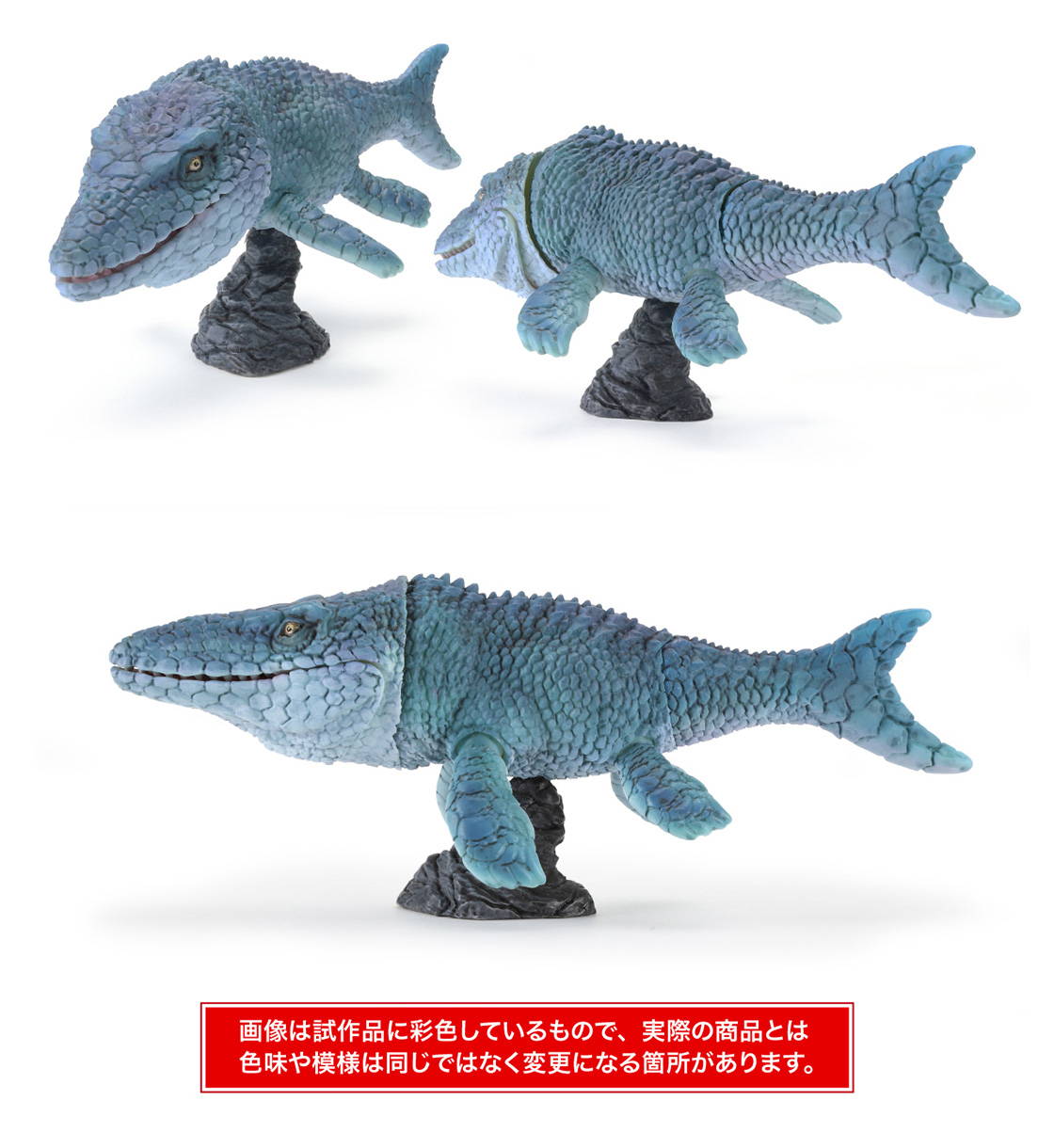 モササウルス 画像は試作品に彩色しているもので、実際の商品とは色味や模様は同じではなく変更になる箇所があります。