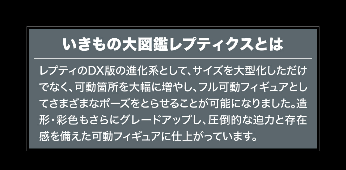 いきもの大図鑑レプティクスとは