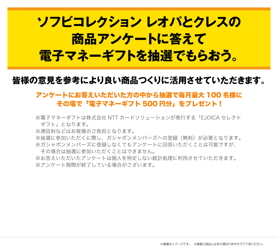 いきもの大図鑑ソフビコレクション レオパとクレスの商品アンケートに答えて電子マネーギフトを抽選でもらおう。