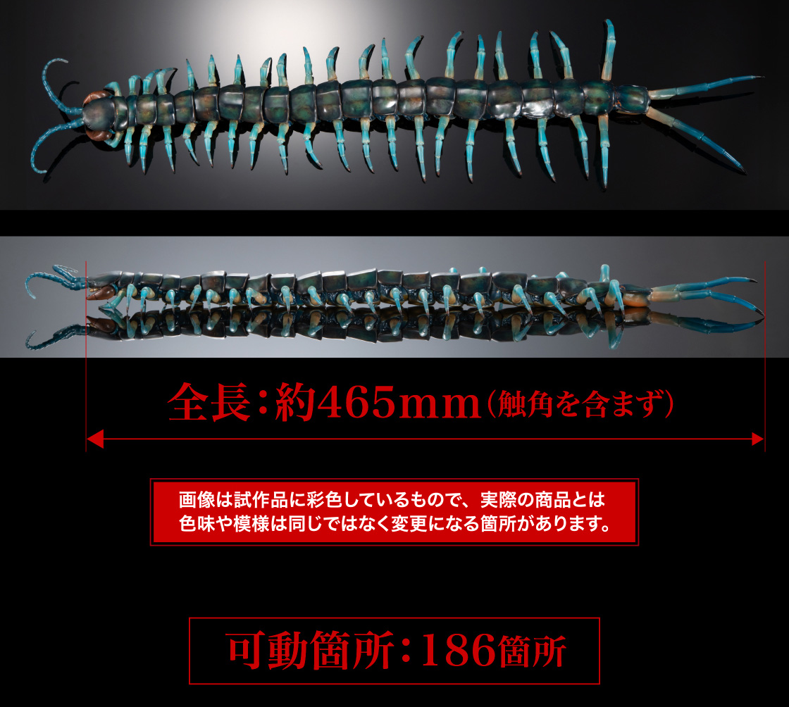 全長：約465mm(触角を含まず) 可動箇所：186箇所