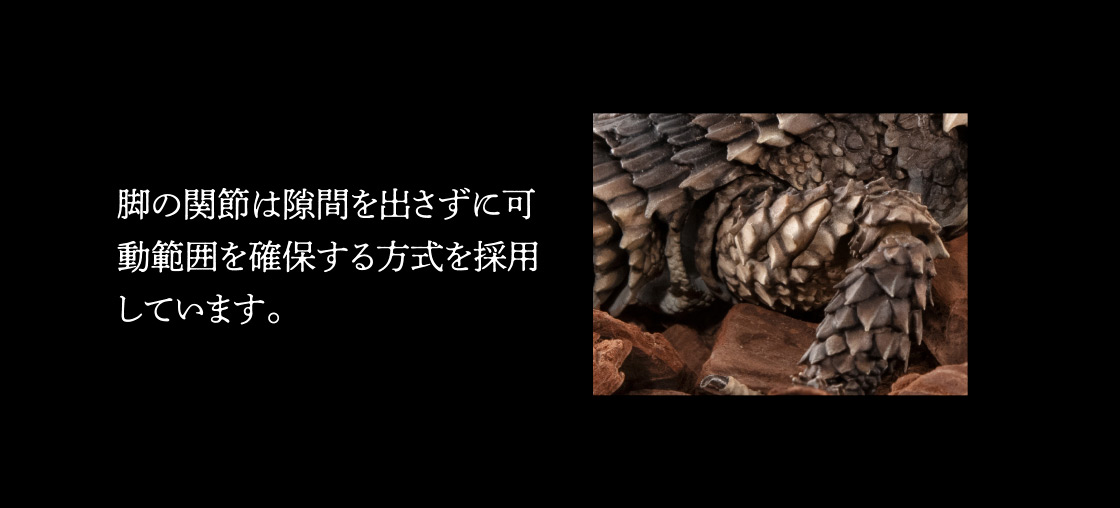 脚の関節は隙間を出さずに可動範囲を確保する方式を採用しています。