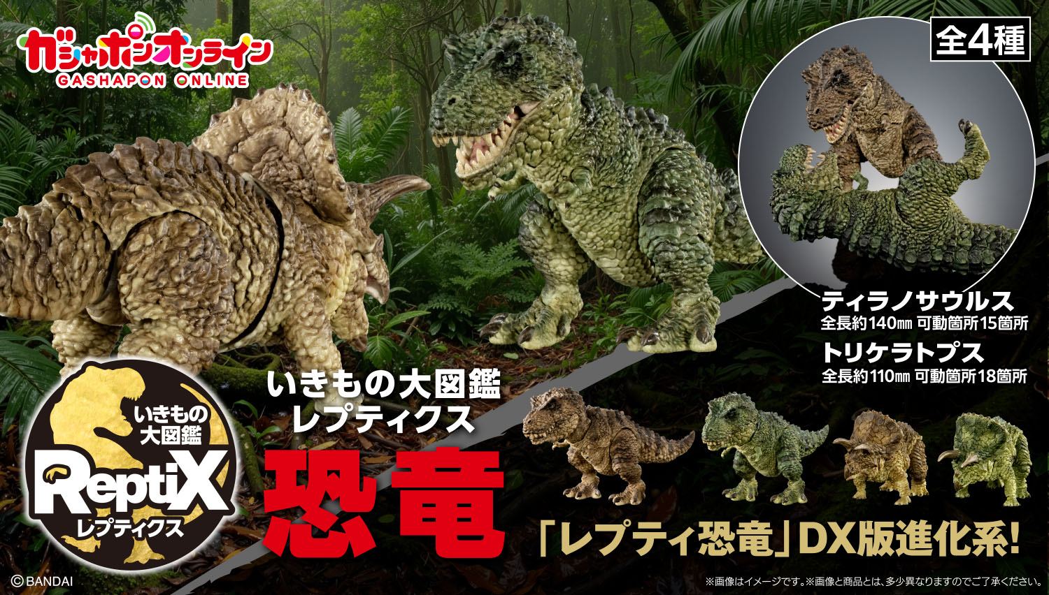 いきもの大図鑑レプティクス 恐竜