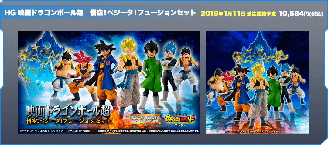 HG 映画ドラゴンボール超　悟空！ベジータ！フュージョンセット
