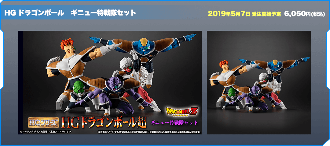 HG ドラゴンボール　ギニュー特戦隊セット