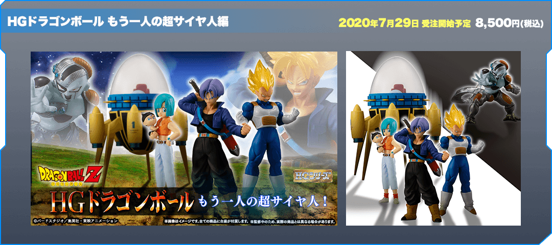 HGドラゴンボール もう一人の超サイヤ人編