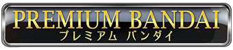 プレミアムバンダイシリーズ
