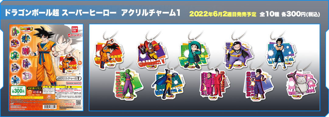 ドラゴンボール超 スーパーヒーロー　アクリルチャーム1 