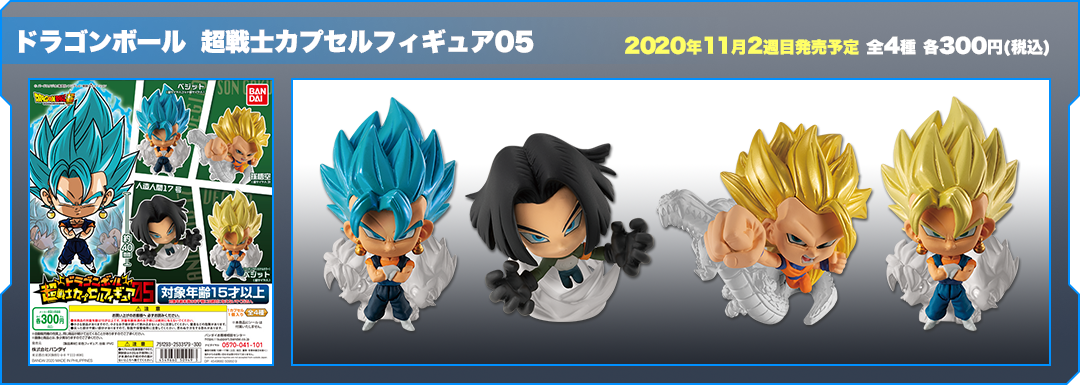 ドラゴンボール 超戦士カプセルフィギュア05