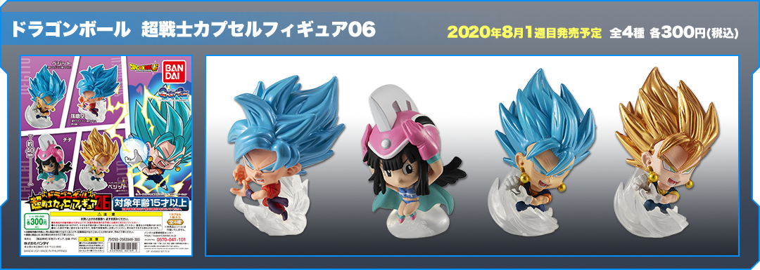 ドラゴンボール 超戦士カプセルフィギュア06