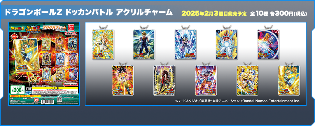 ドラゴンボールZ ドッカンバトル アクリルチャーム