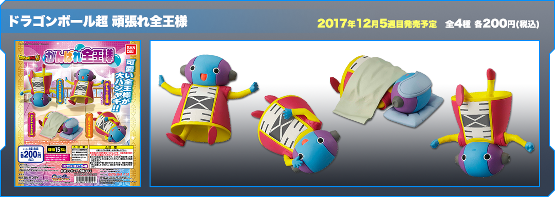 ドラゴンボール超 がんばれ全王様
