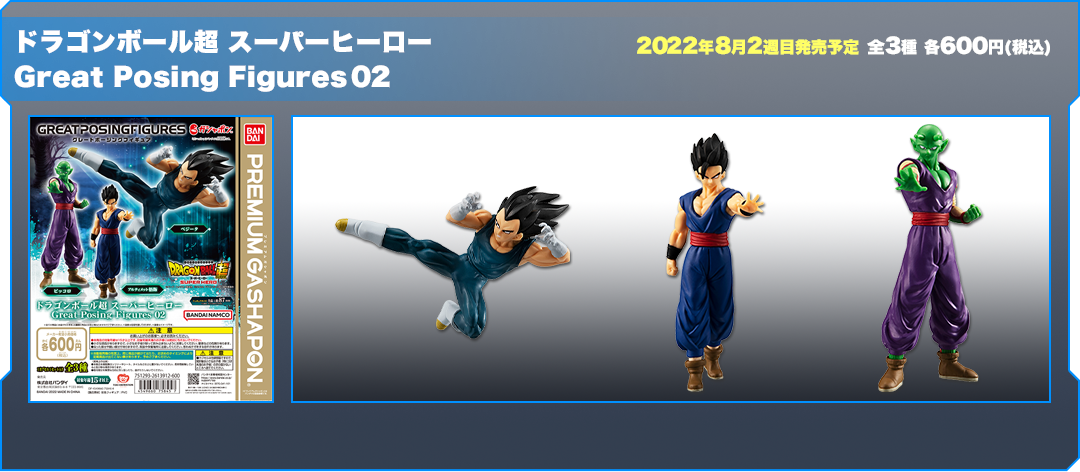 ドラゴンボール超 スーパーヒーロー Great Posing Figures02