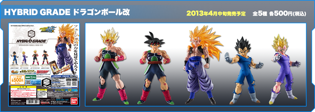 HYBRID GRADE ドラゴンボール改