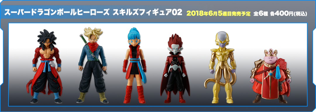 スーパードラゴンボールヒーローズ　スキルズフィギュア02