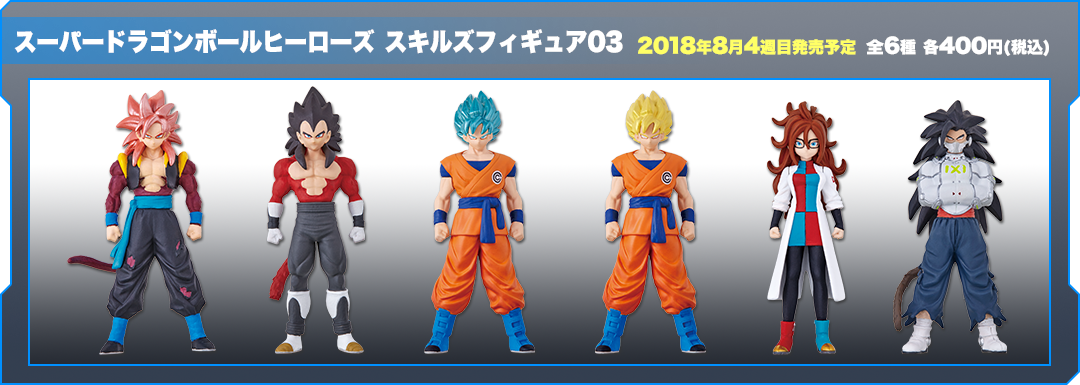 スーパードラゴンボールヒーローズ　スキルズフィギュア03