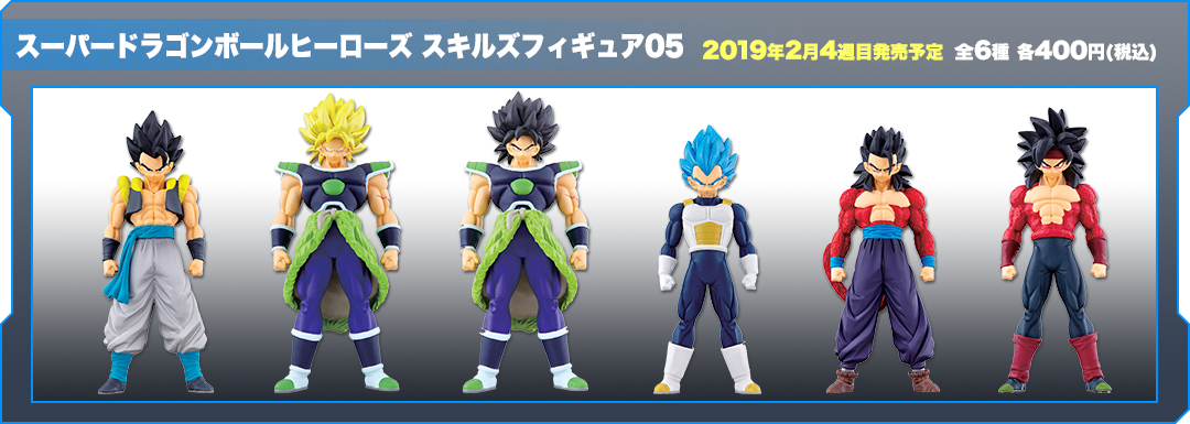 スーパードラゴンボールヒーローズ　スキルズフィギュア05