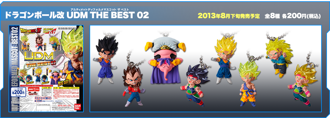 ドラゴンボール改 UDM THE BEST02