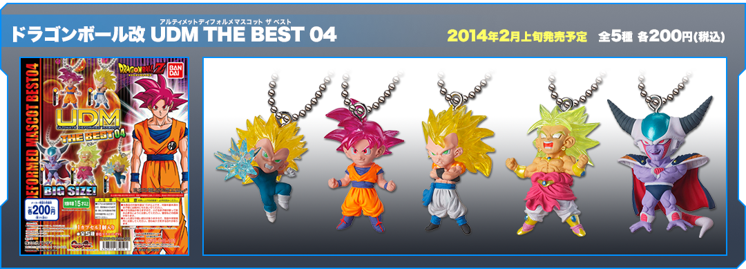ドラゴンボール改 UDM THE BEST04