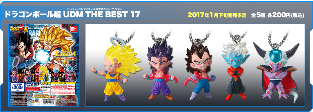 ドラゴンボール超 UDM THE BEST17