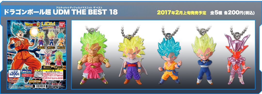 ドラゴンボール超 UDM THE BEST18